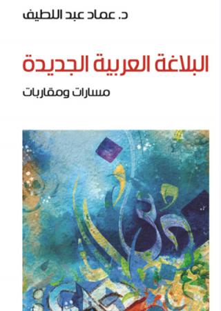 Arabic rhetoric