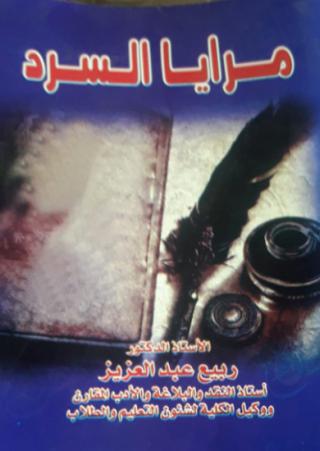 Arabic novels