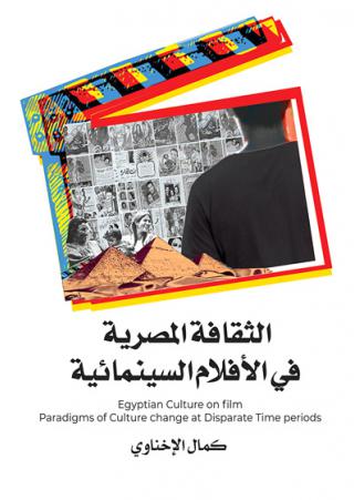 Egyptian cinema