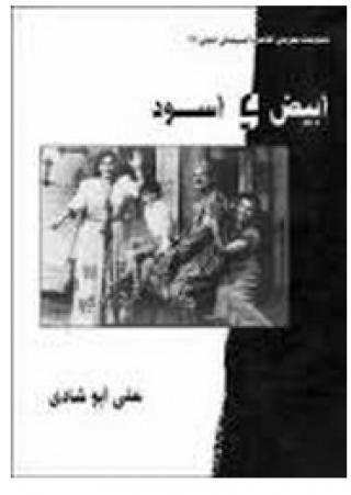 ابيض وأسود