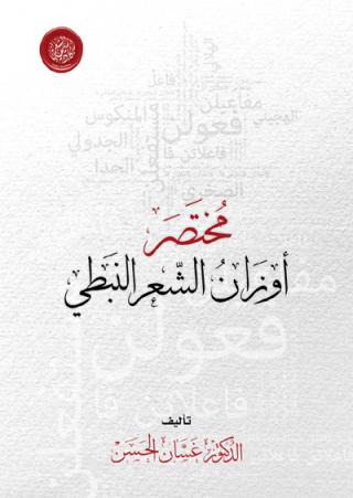 Nabati poetry