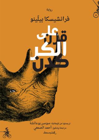 novel