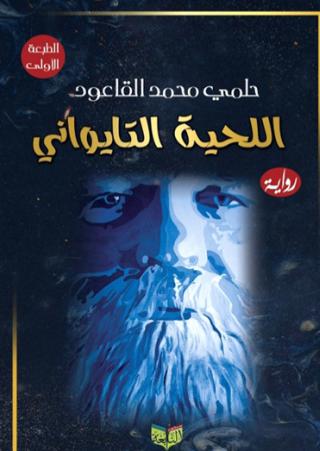novel