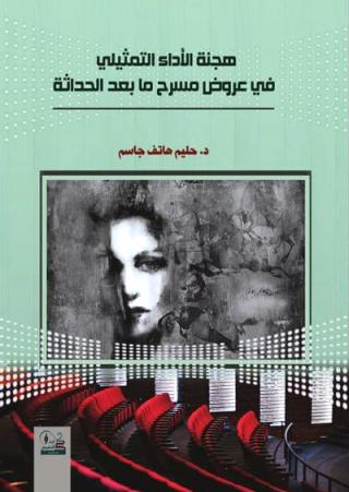 Iraqi theater