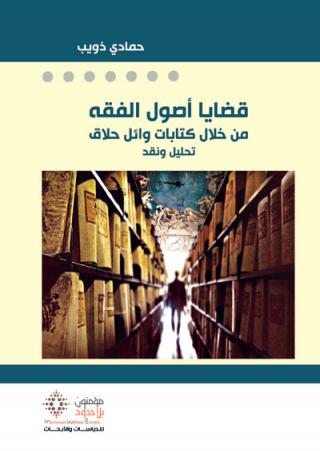 Quranic studies