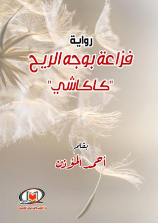 novel