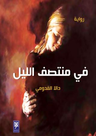 novel