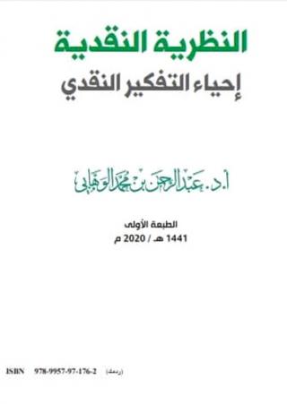 Literary theory