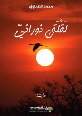 novel