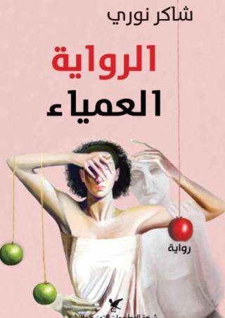 novel