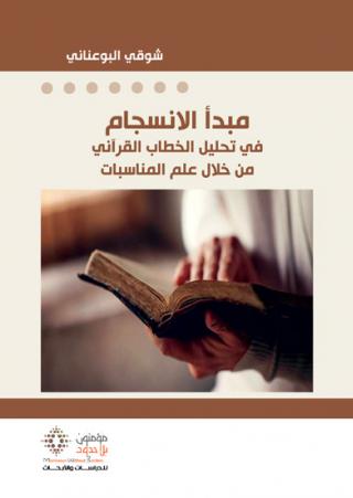 Quranic Studies