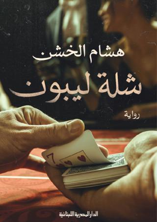 novel