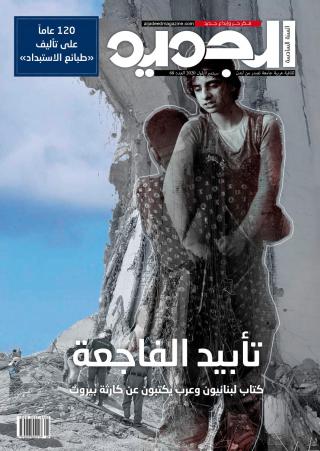 مجلة الجديد