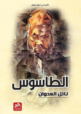 الطاسوس، تأملات في أحوال الوطن