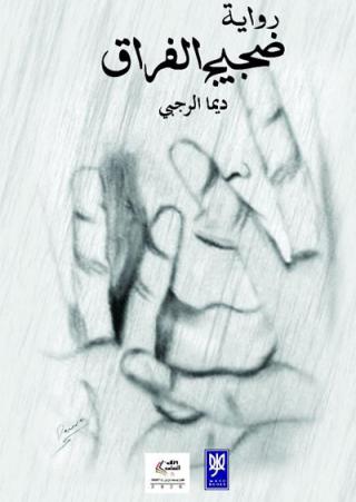 novel