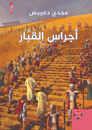 novel