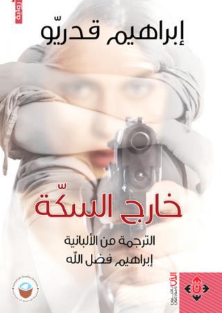 novel