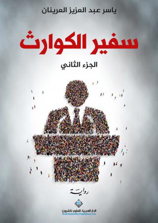 novel