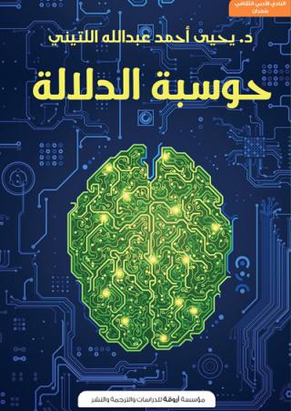 Computing
