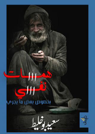 Arab thought