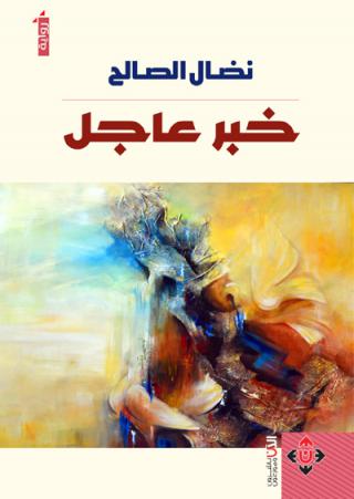 novel