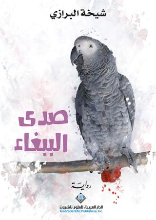 novel