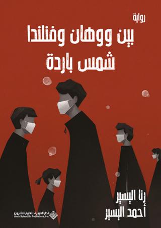 novel