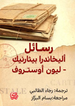 Literature letters