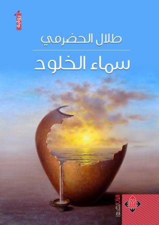novel