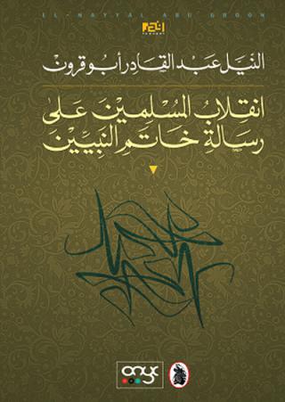Quranic Studies