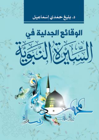 Islamic religion