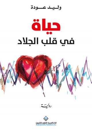 novel