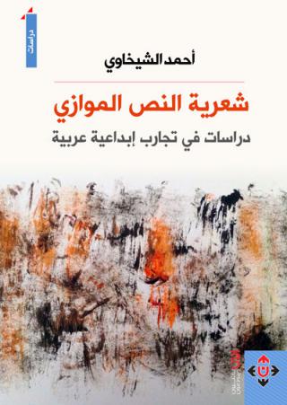 Literary criticism