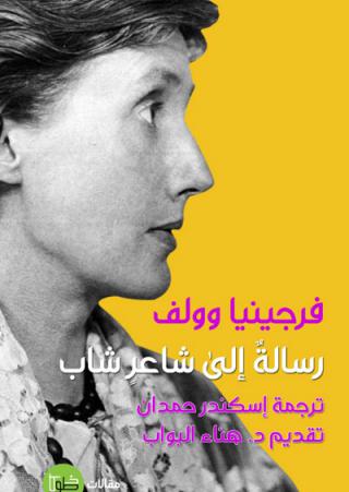 Virginia Woolf