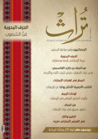 مجلة تراث