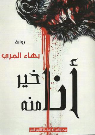 أنا خيرٌ منه