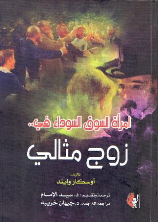 'زواج مثالي'