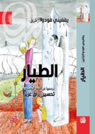 'الطيار'