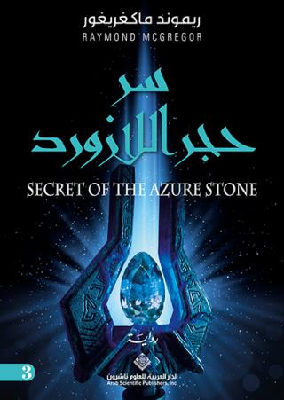 'سر حجر اللازورد'