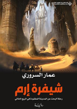  'شيفرة إرم' 
