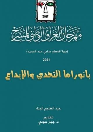 'بانوراما التحدي والإبداع' 