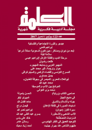 مجلة الكلمة