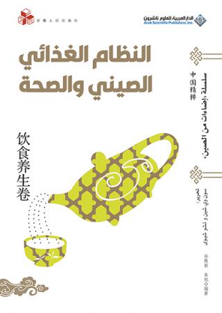 'النظام الغذائي الصيني والصحة'