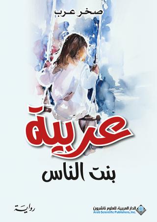 'عربية'