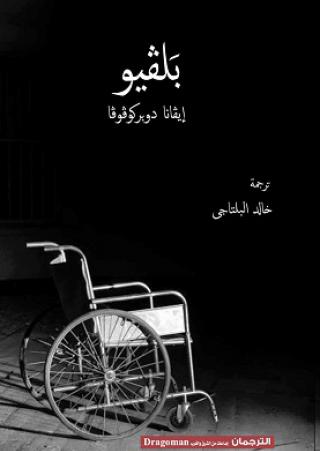 'بلفيو'