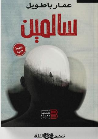 'عقرون'