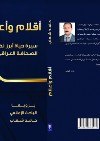  'أقلام.. وأعلام'
