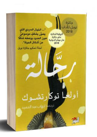 'رحالة'