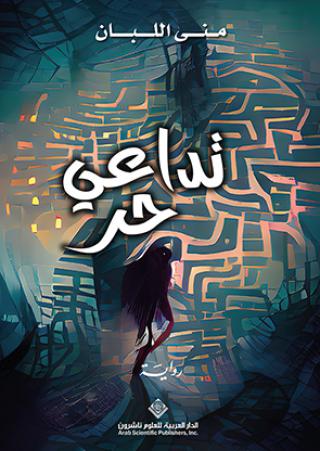 'تداعي حر'