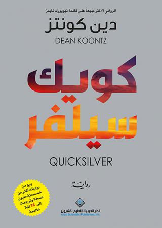 'كويك سيلفر'